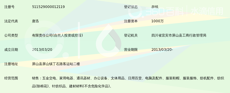宜宾市屏山县振弘商贸有限公司_360百科
