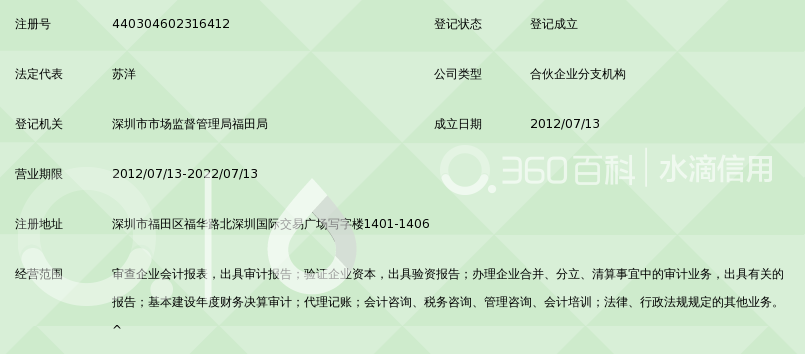 致同会计师事务所(特殊普通合伙)深圳分所