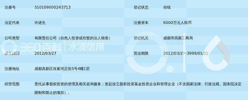 四川发展股权投资基金管理有限公司