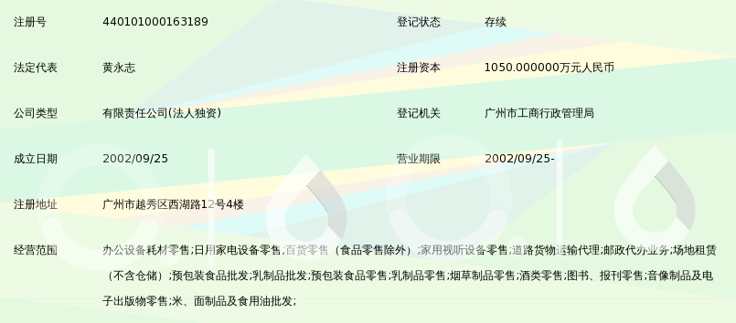 广州市广百电器有限公司_360百科