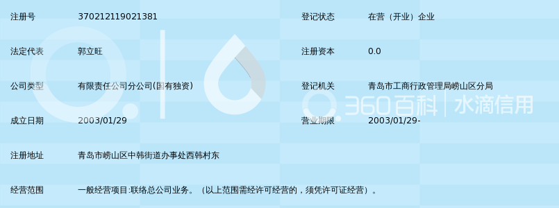 青岛市海润自来水集团有限公司东部分公司