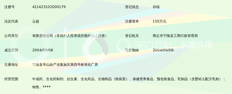 宁陵县华杰医药有限公司_360百科