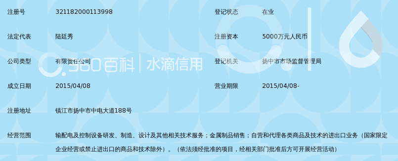 中电电气(江苏)变压器制造有限公司_360百科