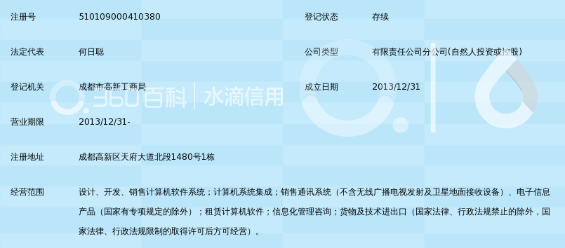 昆山华东信息科技有限公司成都高新分公司_3