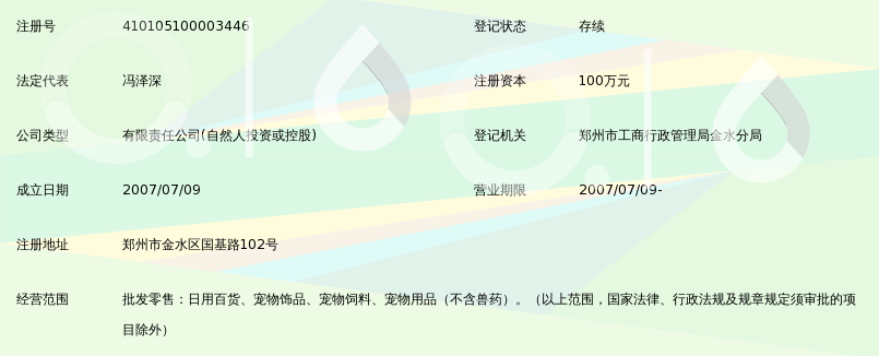 郑州希诺宠物用品有限公司_360百科