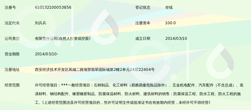 西安骏图防腐保温工程有限公司