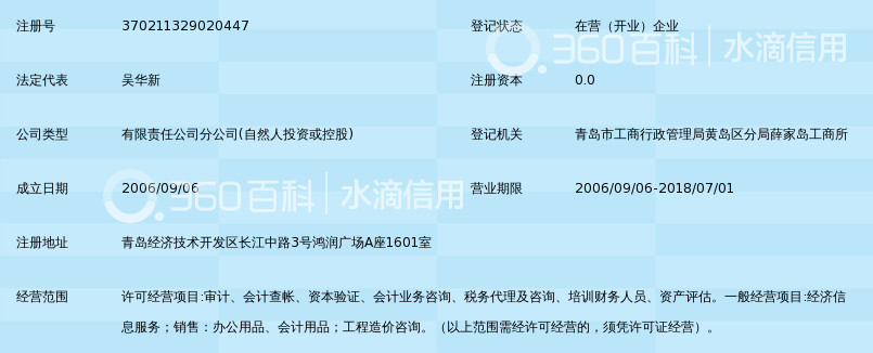 青岛振青会计师事务所有限公司开发区分所