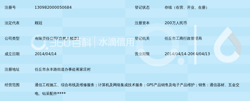 任丘市峰旗信息技术服务有限公司