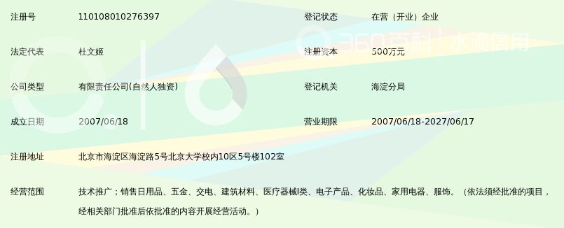 北京杜润生物科技有限公司_360百科