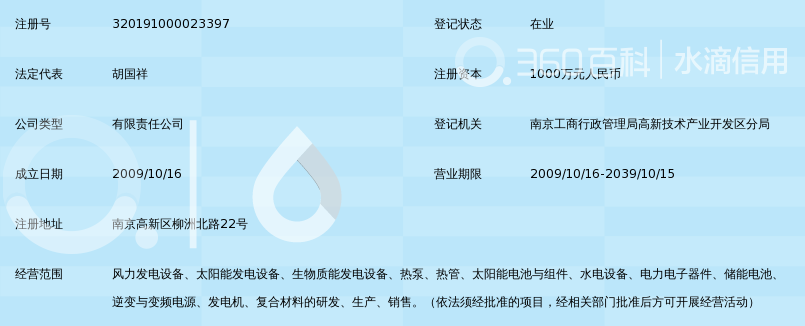 南京宇能新能源科技有限公司_360百科