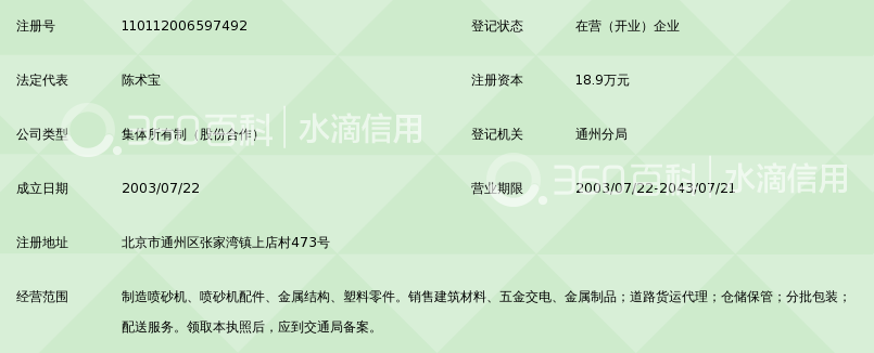 北京兴华通宝喷砂设备厂