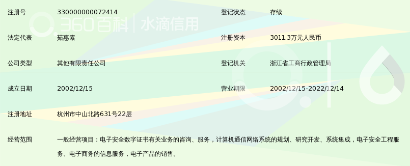 浙江省数字安全证书管理有限公司_360百科