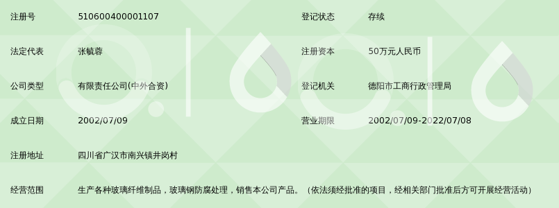 四川海发玻璃钢防腐工程有限公司