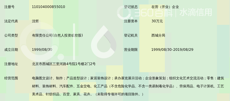 北京麦田电脑图文设计有限公司_360百科