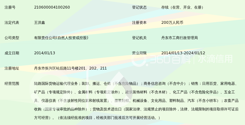 丹东陆驰物流有限公司_360百科