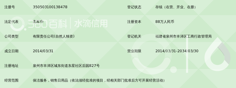 泉州市华创清洁服务有限公司