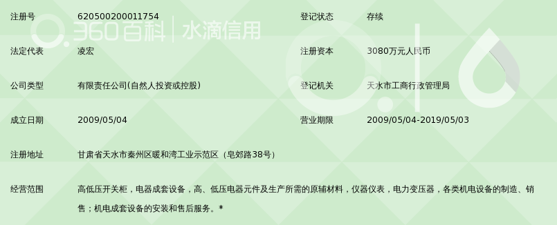 天水长城电工高压电器有限责任公司_360百科