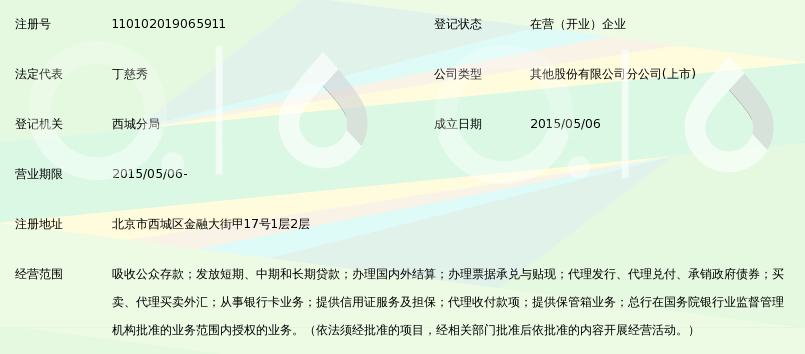 北京银行流水查询 说明 360搜索