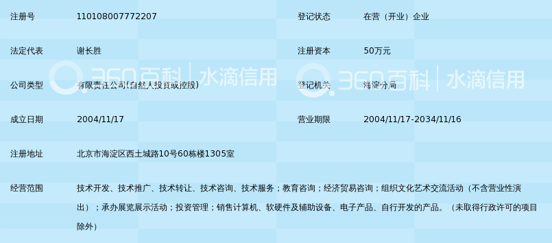 北京博学赛思教育科技有限公司_360百科