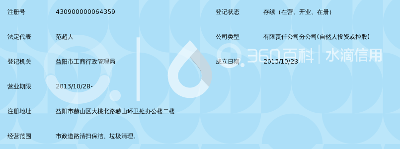 深圳市玉禾田物业清洁管理有限公司益阳分公司