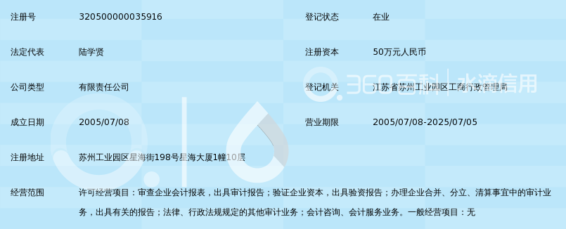 苏州岳华会计师事务所有限公司_360百科