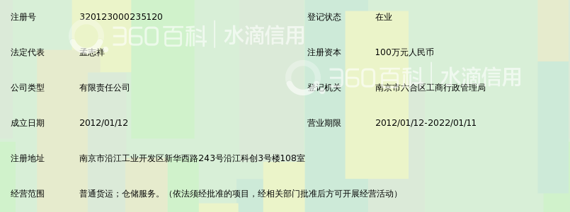 南京昊强物流有限公司_360百科