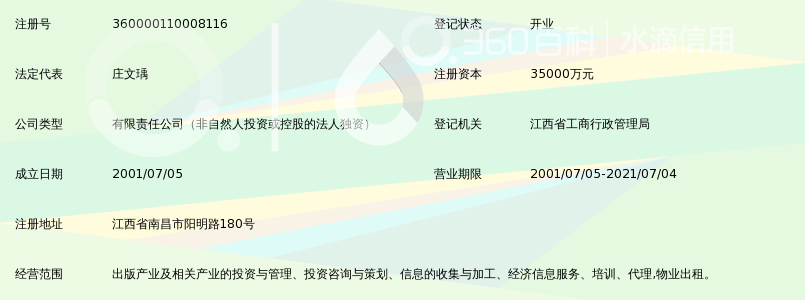 江西中文传媒蓝海国际投资有限公司_360百科
