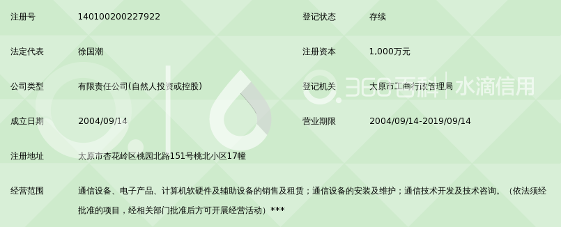 太原广哈通信有限公司_360百科