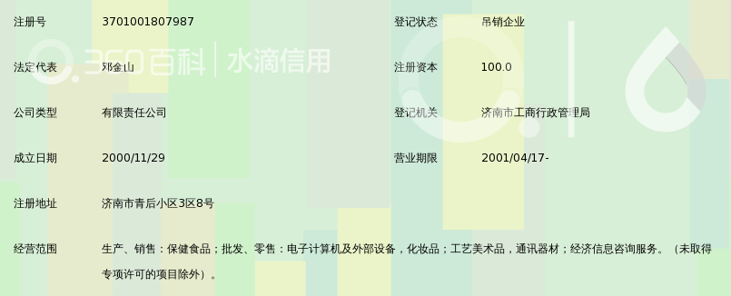 济南沙华生物工程有限公司