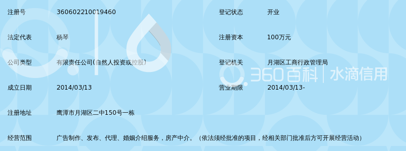 鹰潭市久久爱文化传媒有限公司