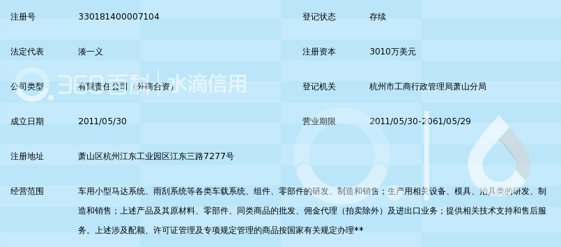 阿斯莫(杭州萧山)微电机有限公司_360百科