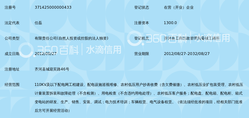 齐河县光明电力服务有限责任公司_360百科