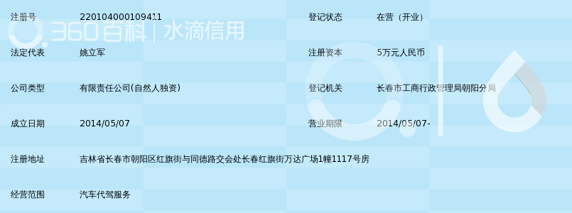 长春市三胖代驾服务有限公司_360百科