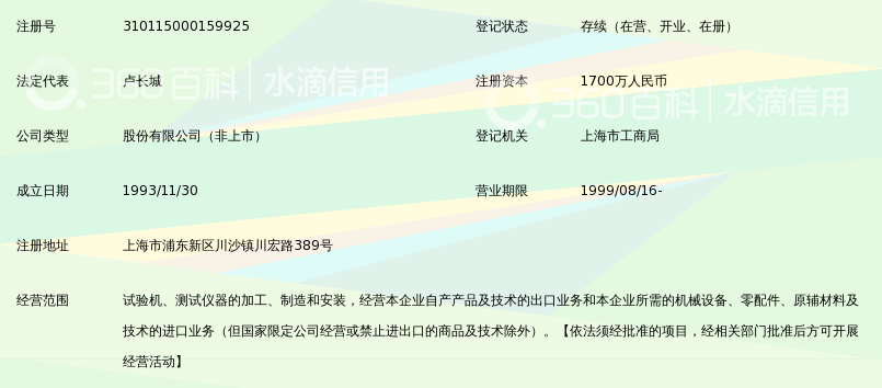 上海华龙测试仪器股份有限公司_360百科