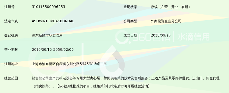 苏州苏尔寿泵业有限公司上海分公司
