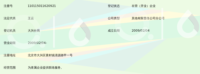 海南核电有限公司北京办事处_360百科