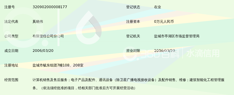 南京铁路计算机工程有限公司盐城分公司