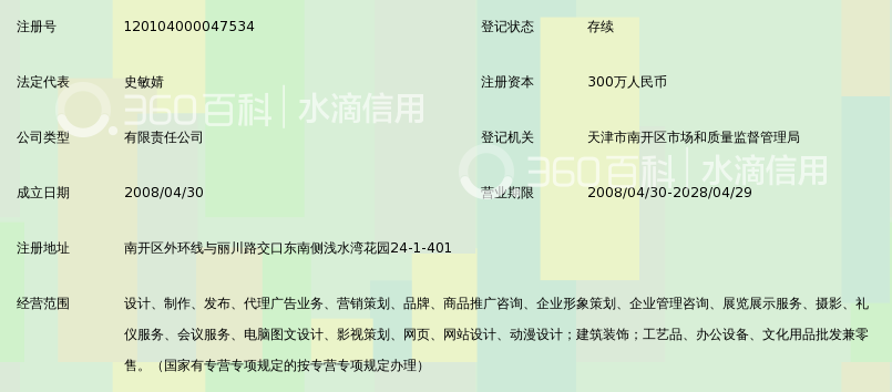 天津市钜石广告传播有限公司_360百科