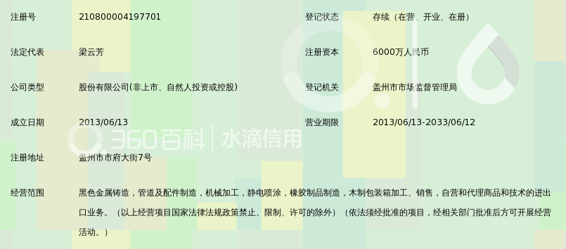 辽宁爱维尔铸业股份有限公司