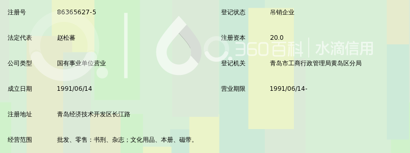 青岛经济技术开发区新华书店_360百科