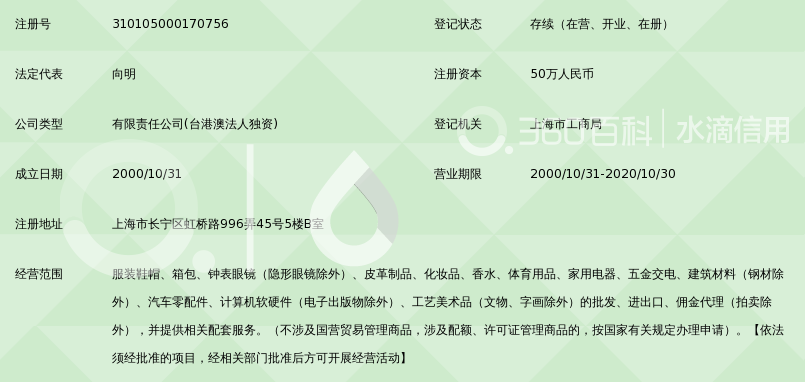 上海润欣时装有限公司_360百科