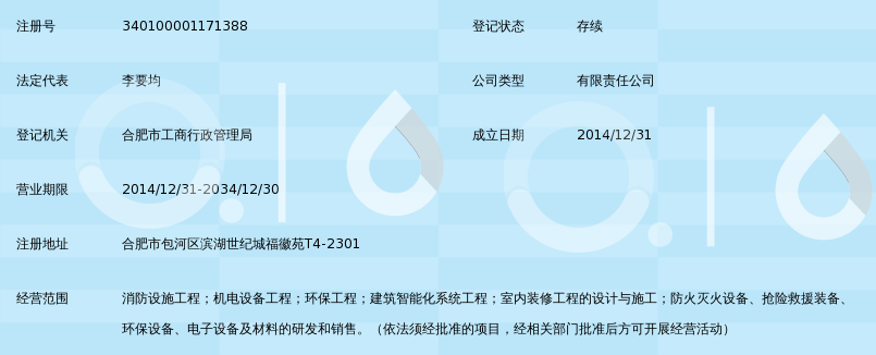 安徽中深消防建设工程有限公司_360百科
