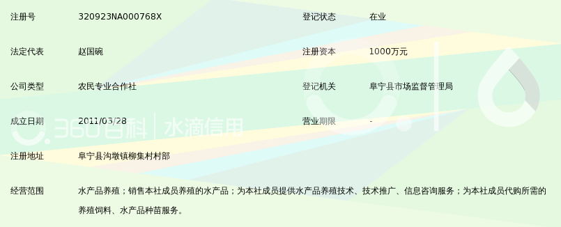 阜宁县宏波水产养殖专业合作社_360百科