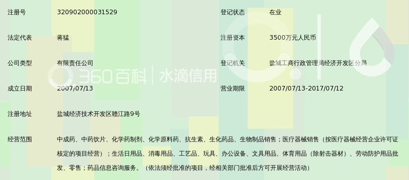 江苏健康快车药业有限公司_360百科