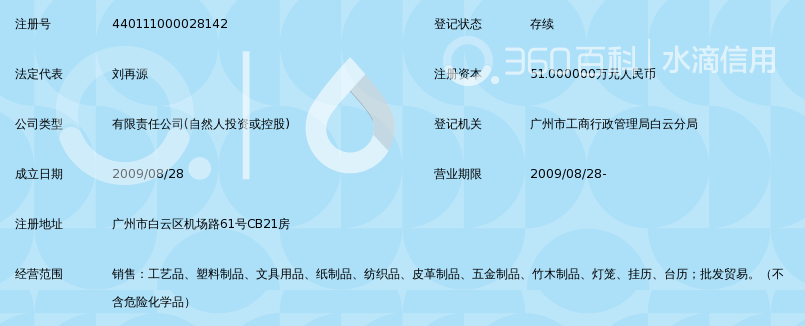 广州市广泽贸易发展有限公司_360百科