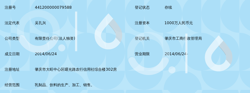 广东温氏乳业有限公司_360百科