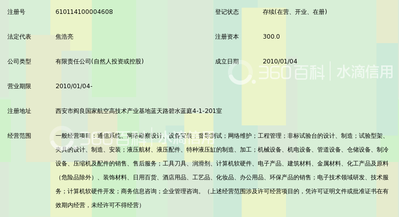 西安韵达航空科技有限公司_360百科