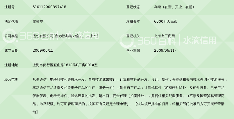上海移为通信技术股份有限公司_360百科