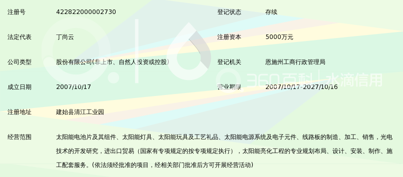 湖北永恒太阳能股份有限公司_360百科