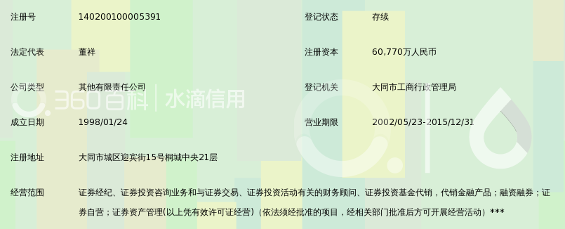 大同证券有限责任公司